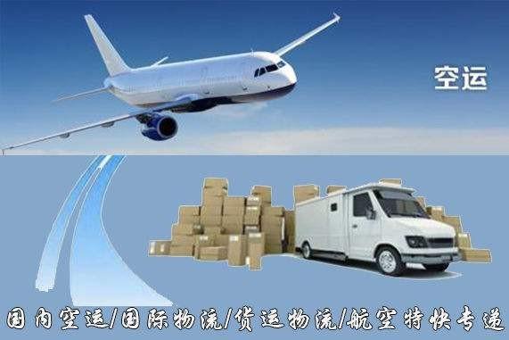 設備空運