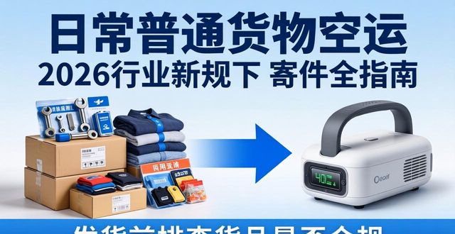 空運運貨物_貨物空運怎么收費標準_普通貨物空運