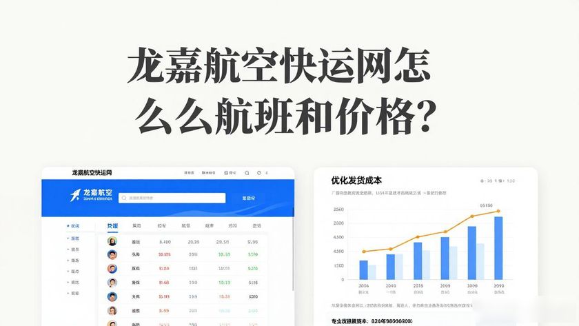 龍嘉航空快運網_龍嘉航空電話客服電話_龍嘉航班動態查詢