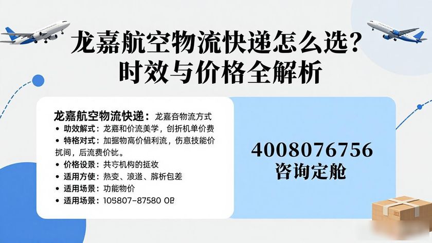龍嘉機場航空快遞_龍嘉航空物流快遞_龍航物流查詢