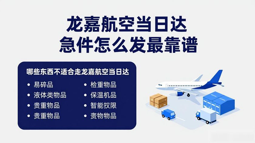 龍嘉航空官網_龍嘉航空運輸當日達_航空運輸物流