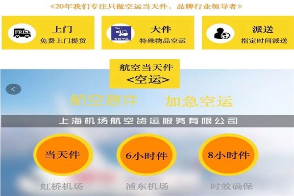 北京到義烏航空物流8小時限時到達當(dāng)天到