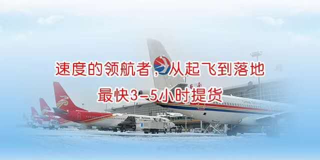香格里拉航空物流當天件